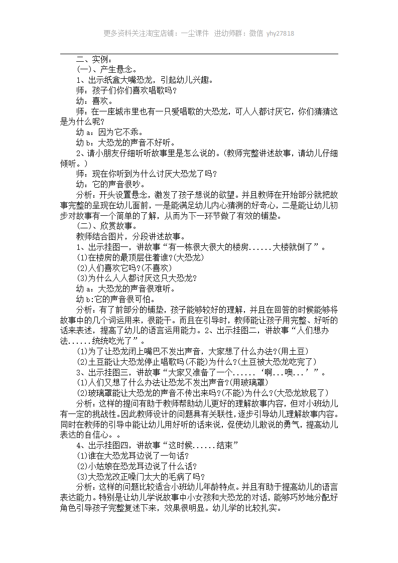 小班科学活动分析《水果全家福》_02.png