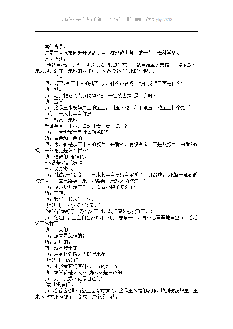 小班科学活动《爆米花》教学案例_01.png