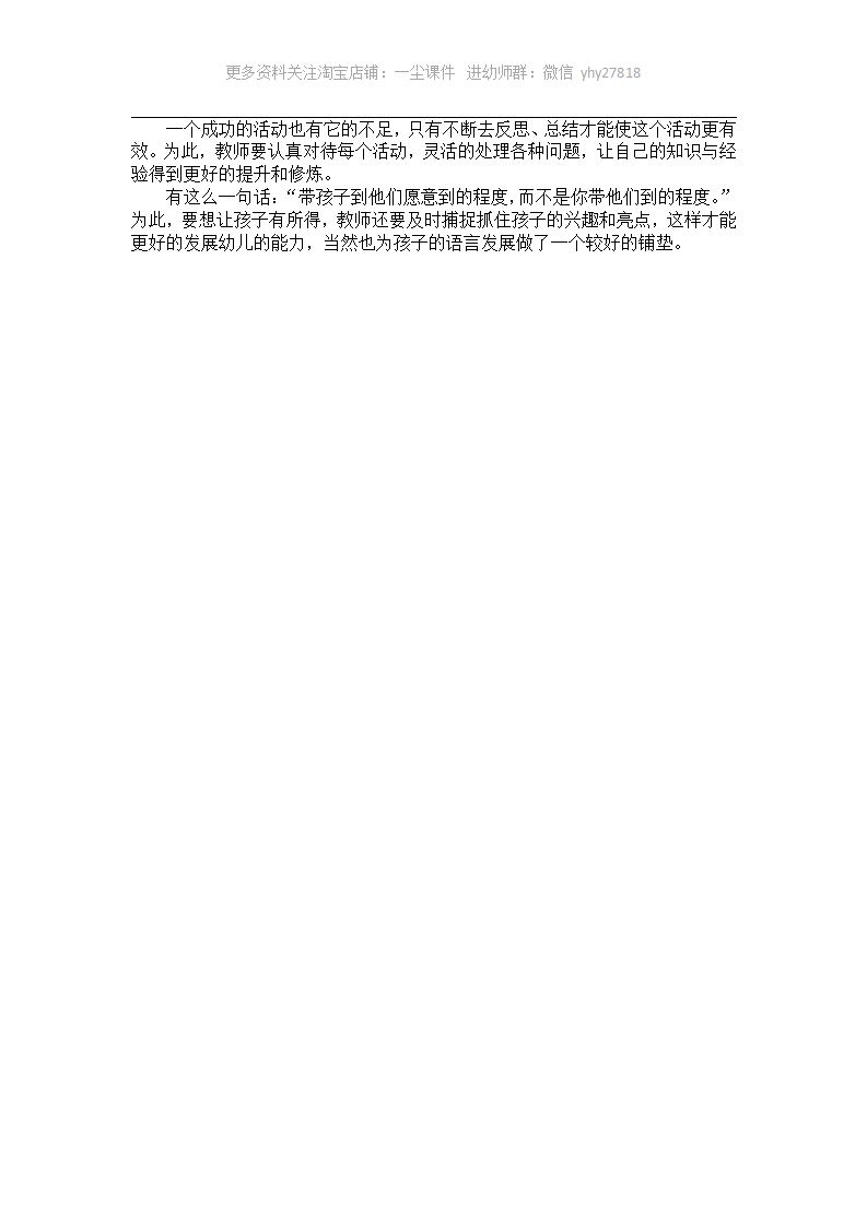 小班科学活动分析《水果全家福》_04.png