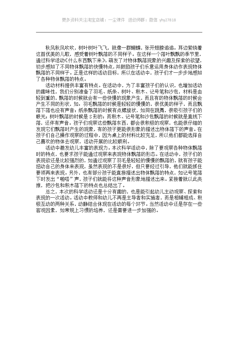 小班科学活动《什么东西飘下来》案例分析_01.png