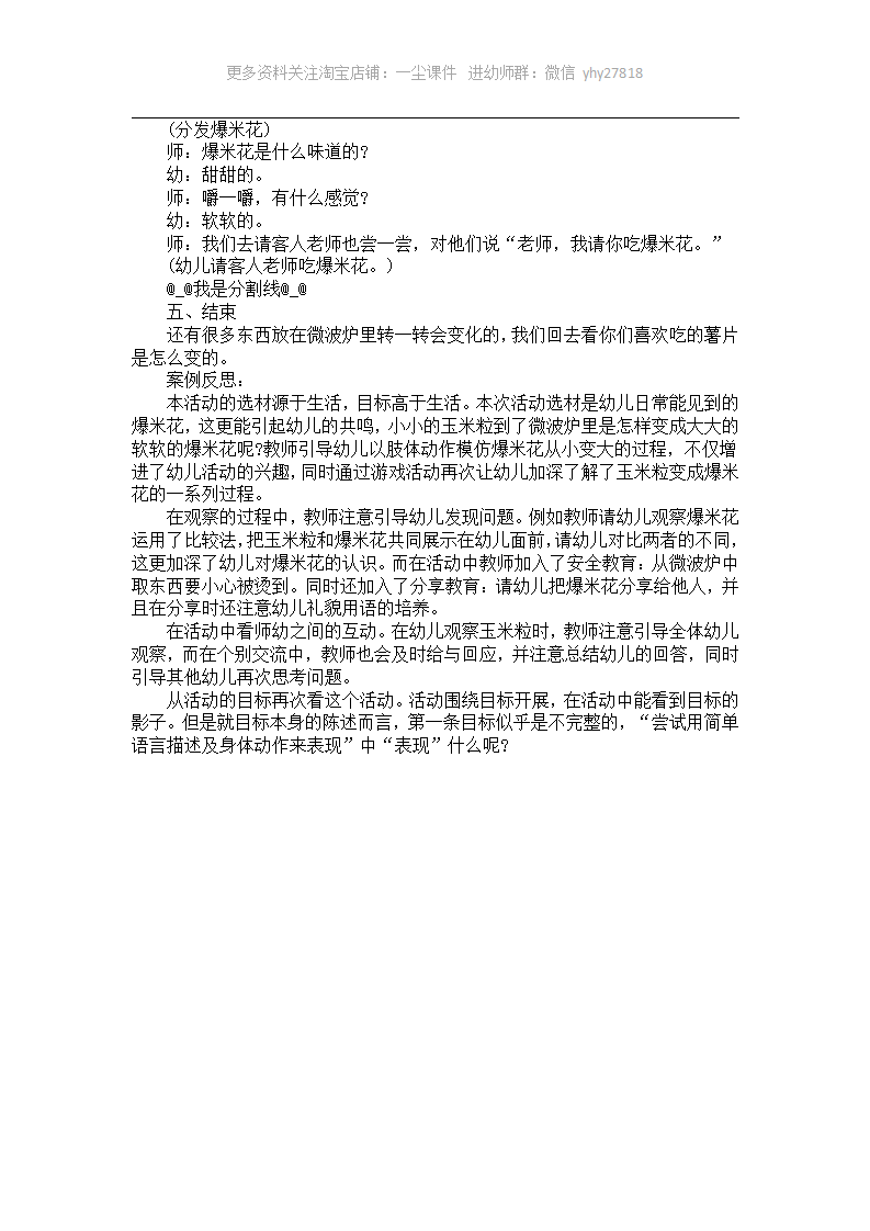 小班科学活动《爆米花》教学案例_02.png