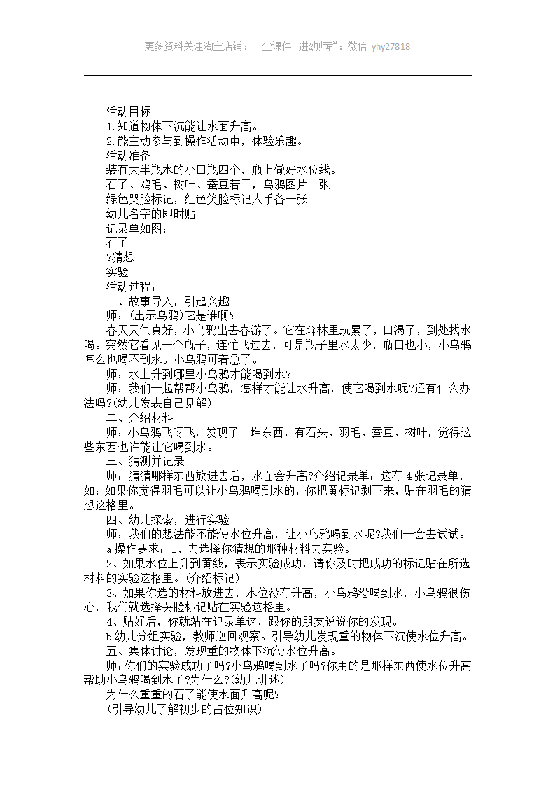 小班科学案例分析《乌鸦喝水》_01.png