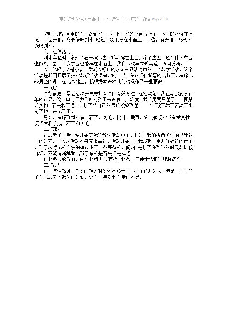 小班科学案例分析《乌鸦喝水》_02.png