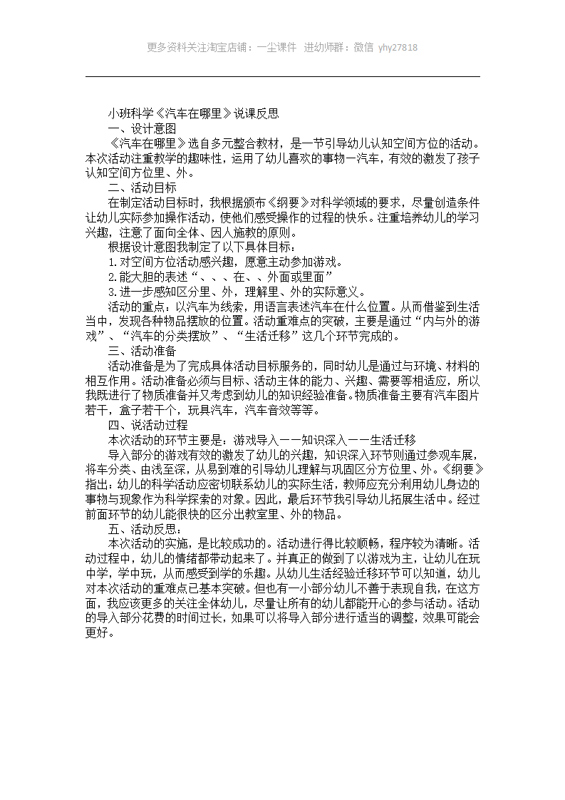 小班科学《汽车在哪里》说课反思_01.png