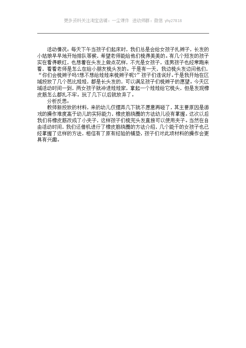 小班活动分析反思：梳辫子_01.png