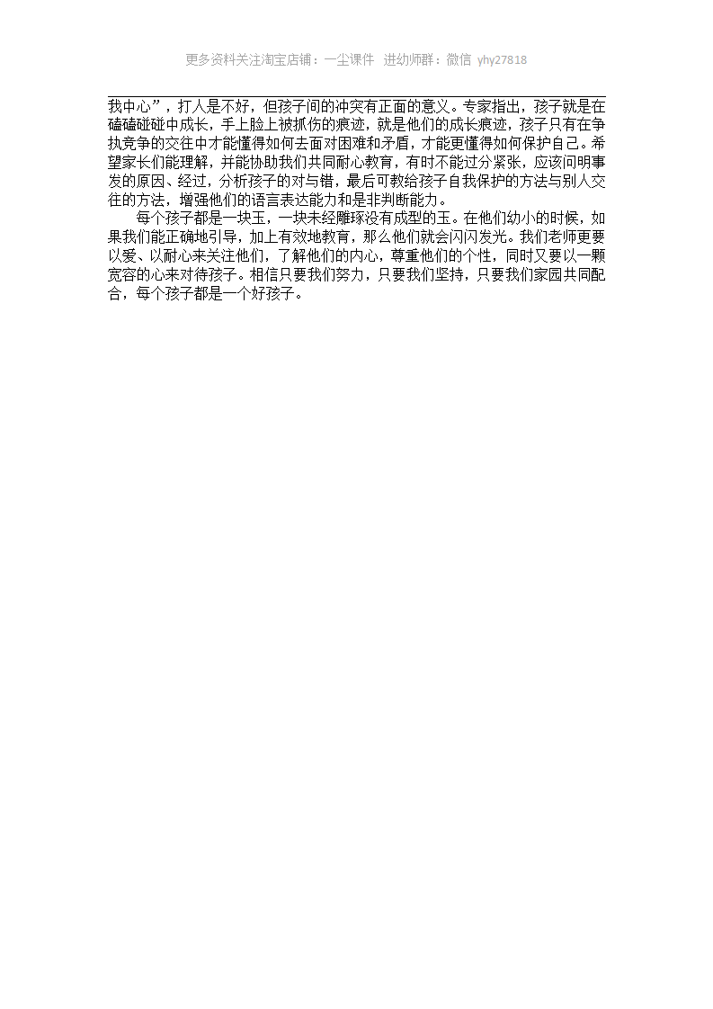 小班案例：让孩子学会友好相处_02.png