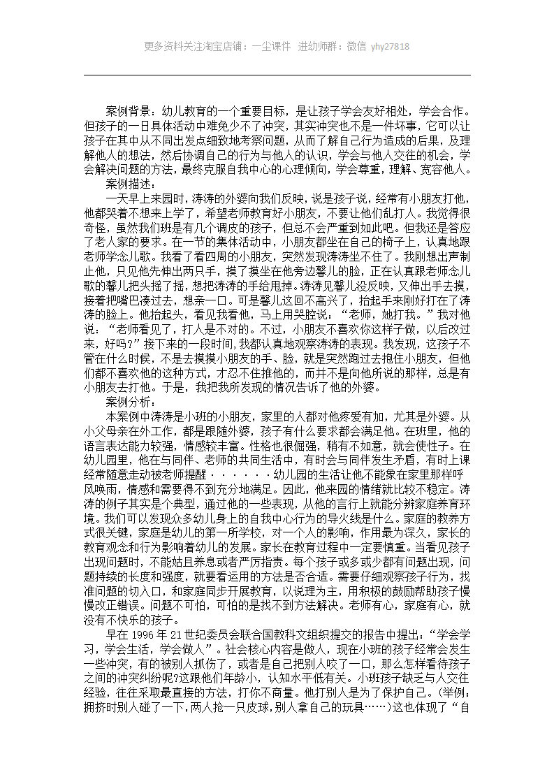 小班案例：让孩子学会友好相处_01.png