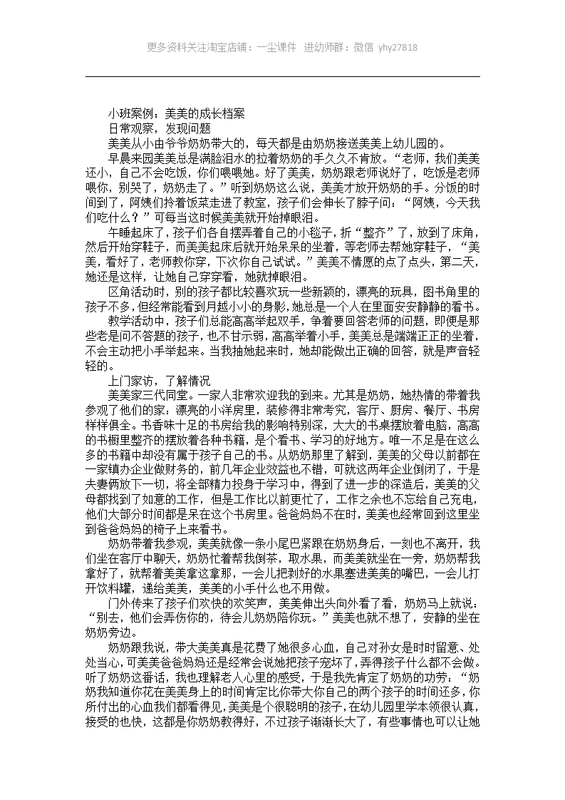 小班案例：美美的成长档案_01.png