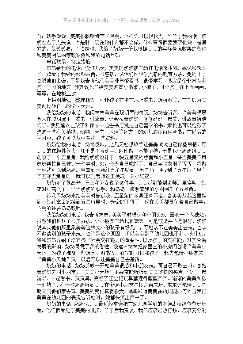 小班案例：美美的成长档案_02.png
