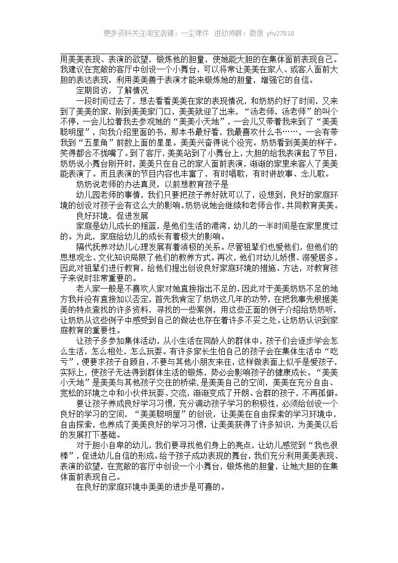 小班案例：美美的成长档案_03.png