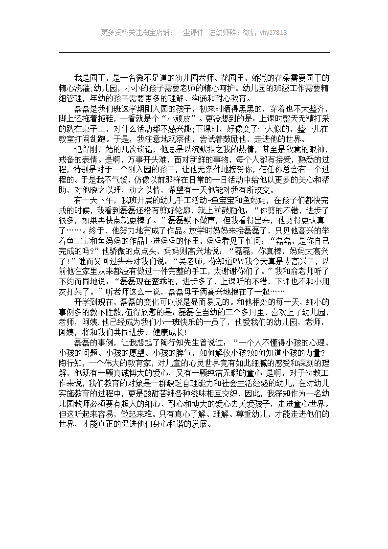 小班案例：用耐心、细心对待每一位孩子_01.png