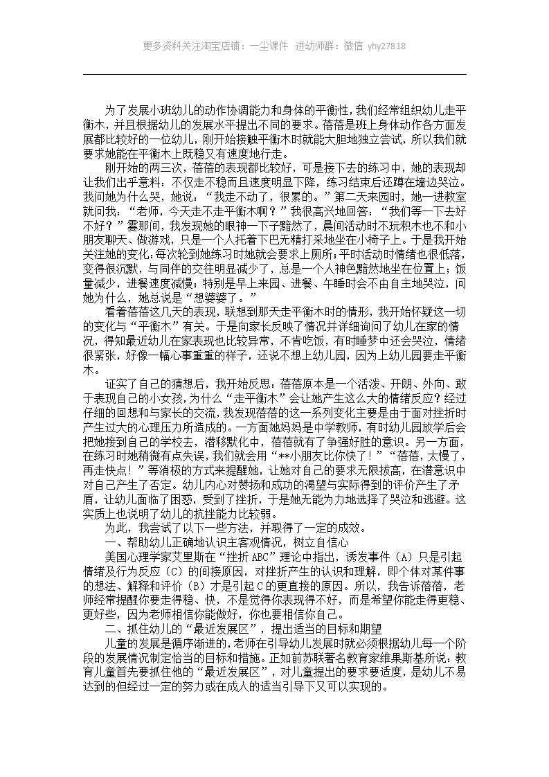 小班案例：帮助幼儿树立自信心_01.png