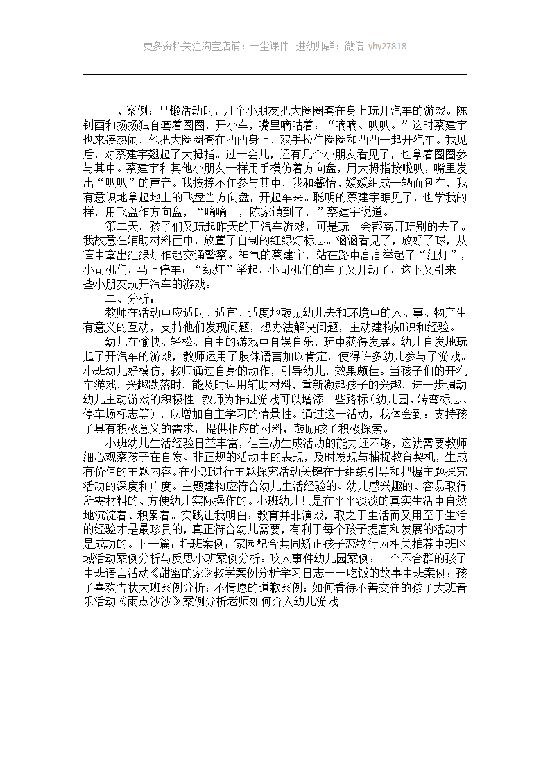 小班案例：开汽车_01.png