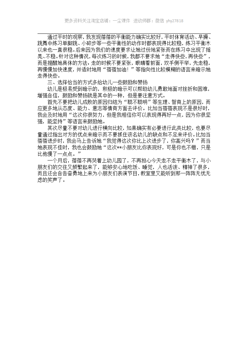 小班案例：帮助幼儿树立自信心_02.png