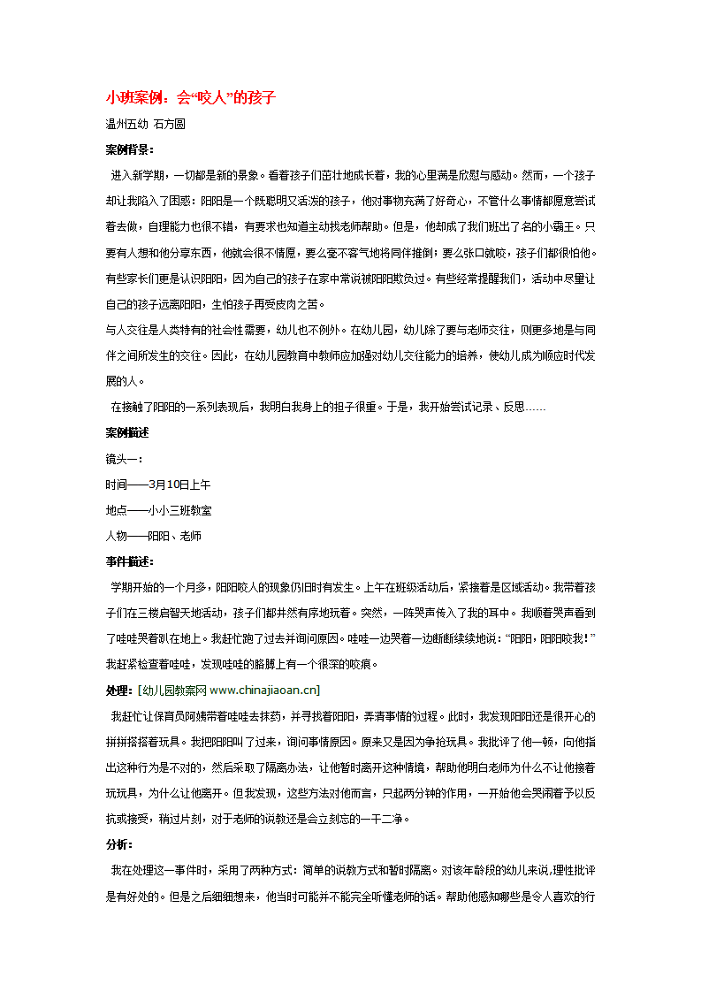小班案例：会“咬人”的孩子_01.png