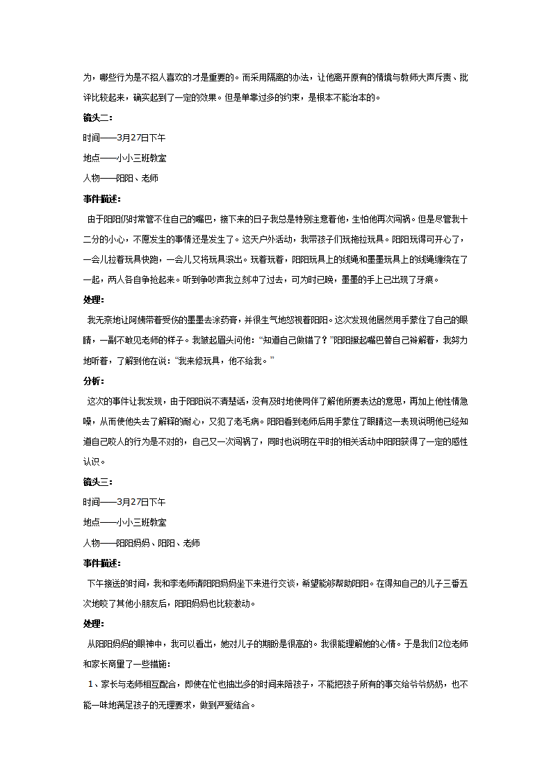 小班案例：会“咬人”的孩子_02.png