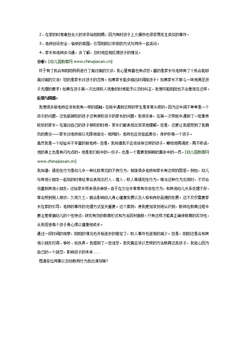 小班案例：会“咬人”的孩子_03.png