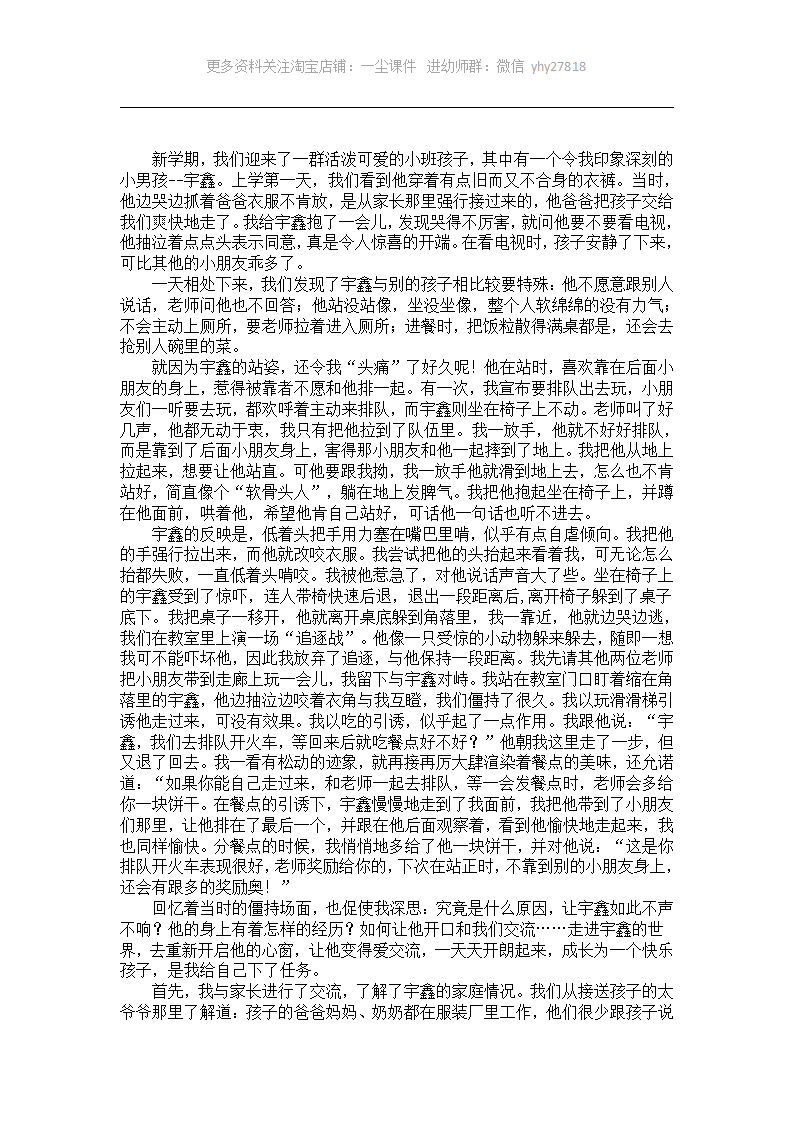 小班案例随笔：耐心等待孩子的进步_01.png