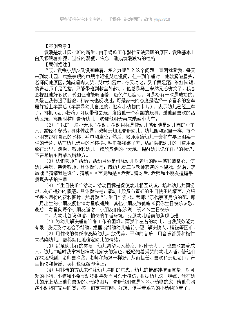 小班案例分析：老师，我不睡觉_01.png