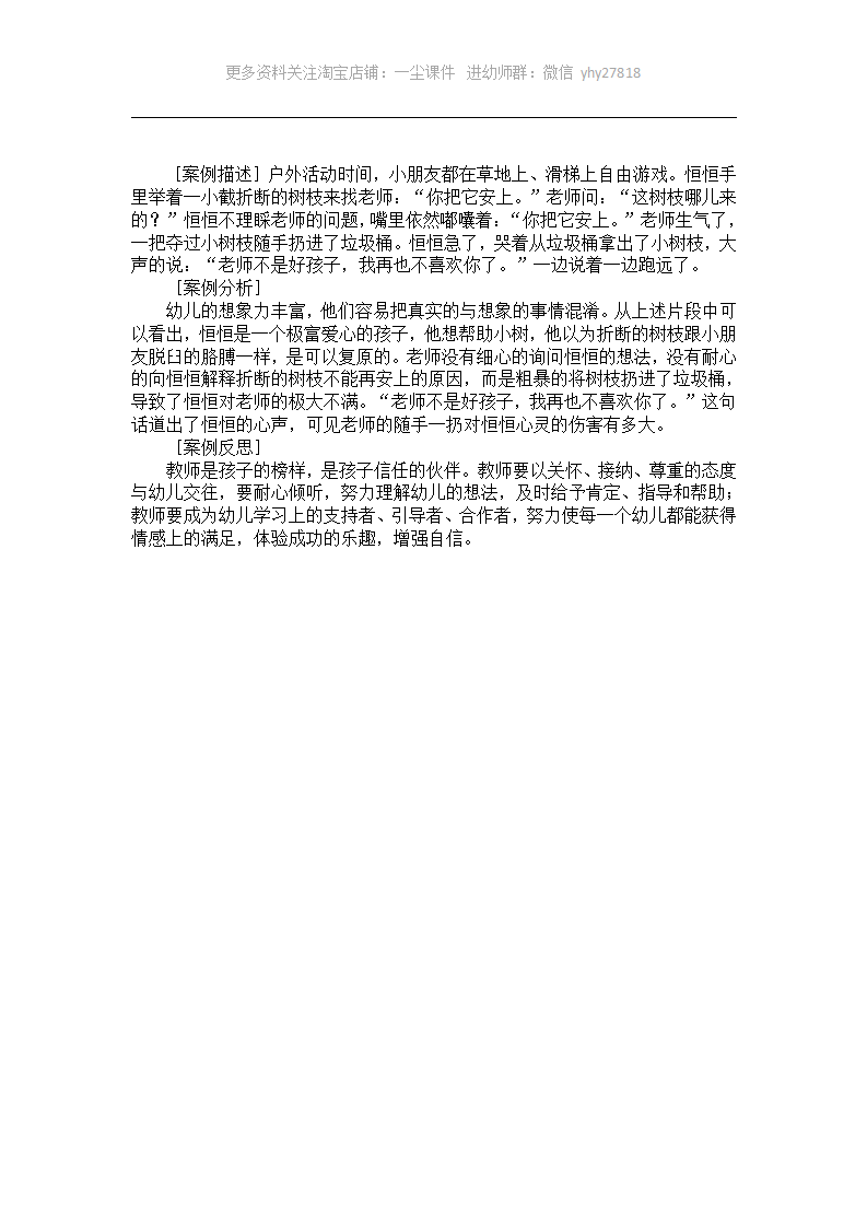 小班案例反思：折断的小树枝_01.png