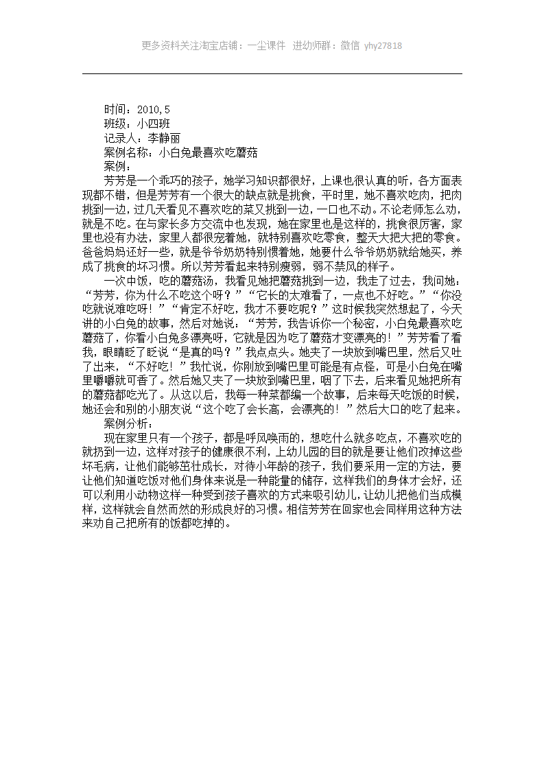 小班案例分析：小白兔最喜欢吃蘑菇_01.png
