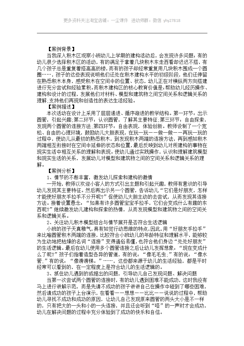 小班案例分析积木建构《有趣的管道》_01.png