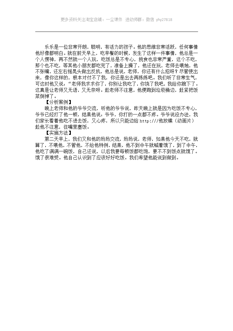 小班案例分析：不专心吃饭_01.png