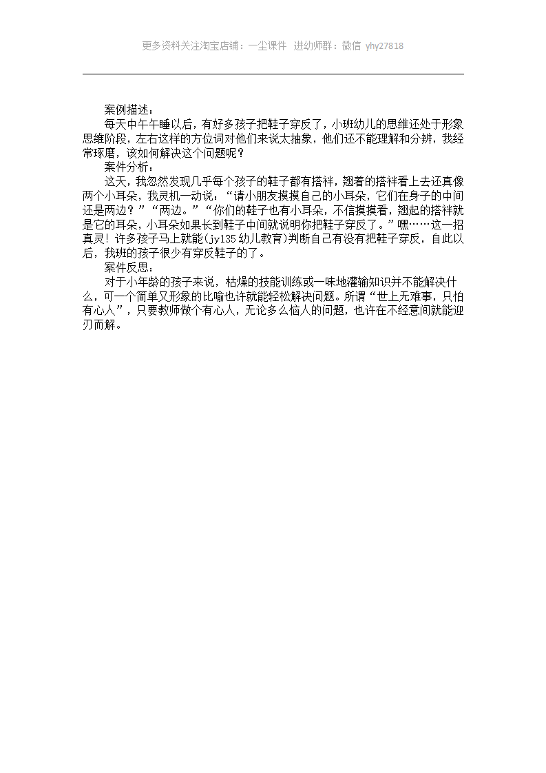 小班案例分析与反思：鞋子也有小耳朵_01.png