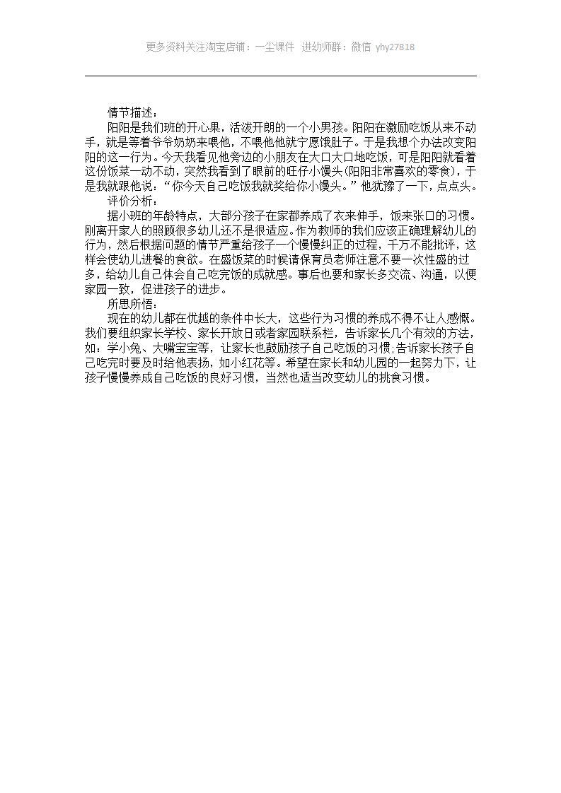 小班案例分析反思：幼儿自己进餐_01.png