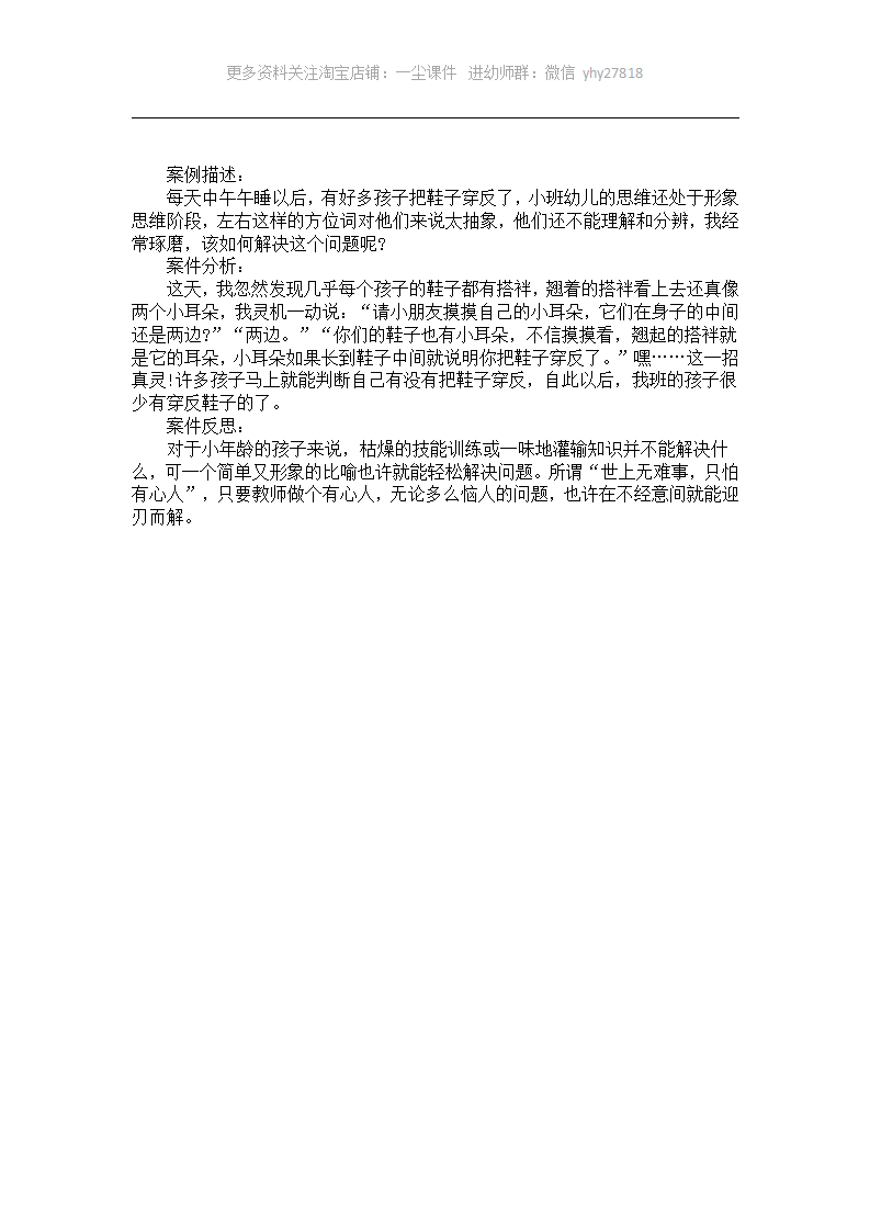 小班案例分析与反思《鞋子也有小耳朵》_01.png