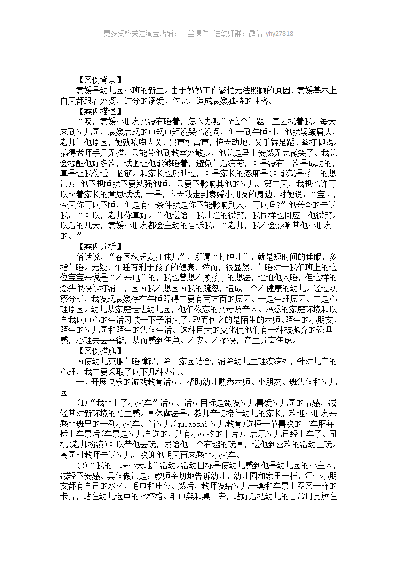 小班案例分析《老师，我不睡觉》_01.png