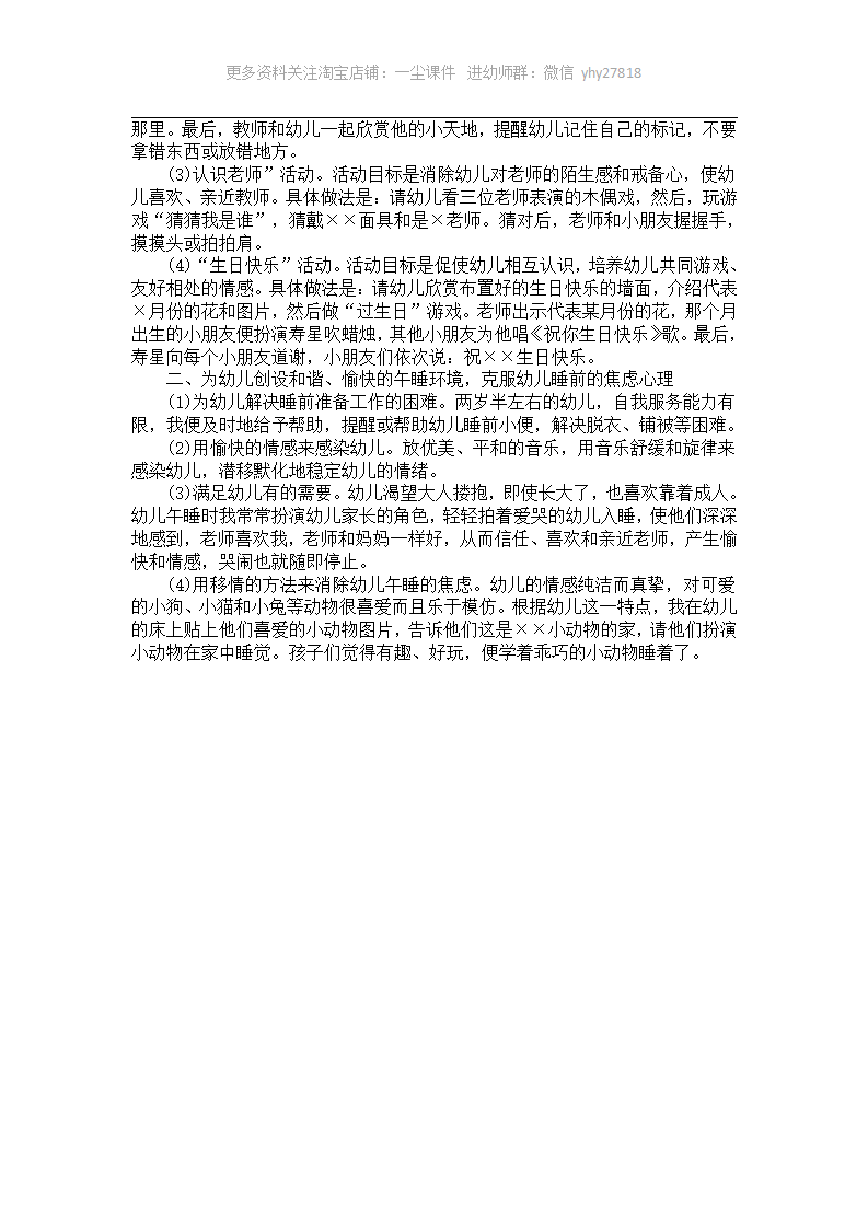 小班案例分析《老师，我不睡觉》_02.png
