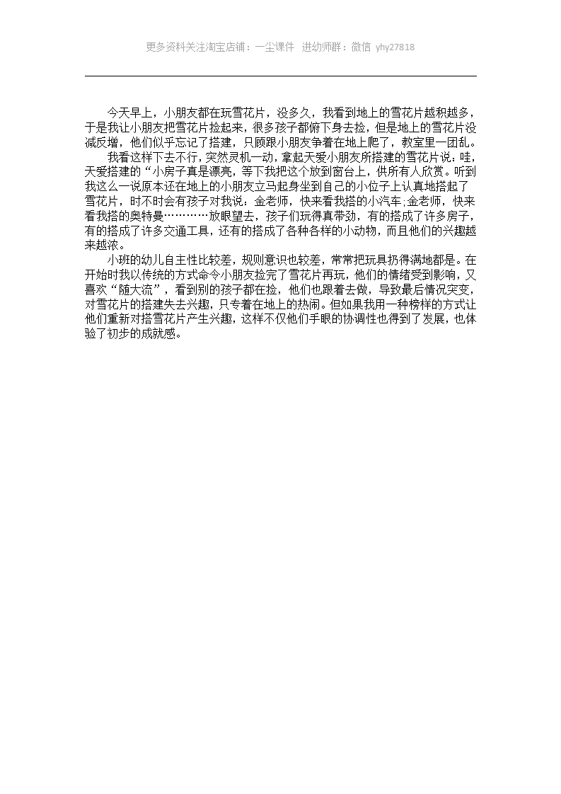 小班案例分析《用榜样的方式教育幼儿》_01.png