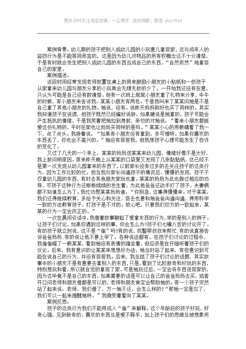 小班案例分析《当孩子拿了别人的东西怎么办？》_01.png