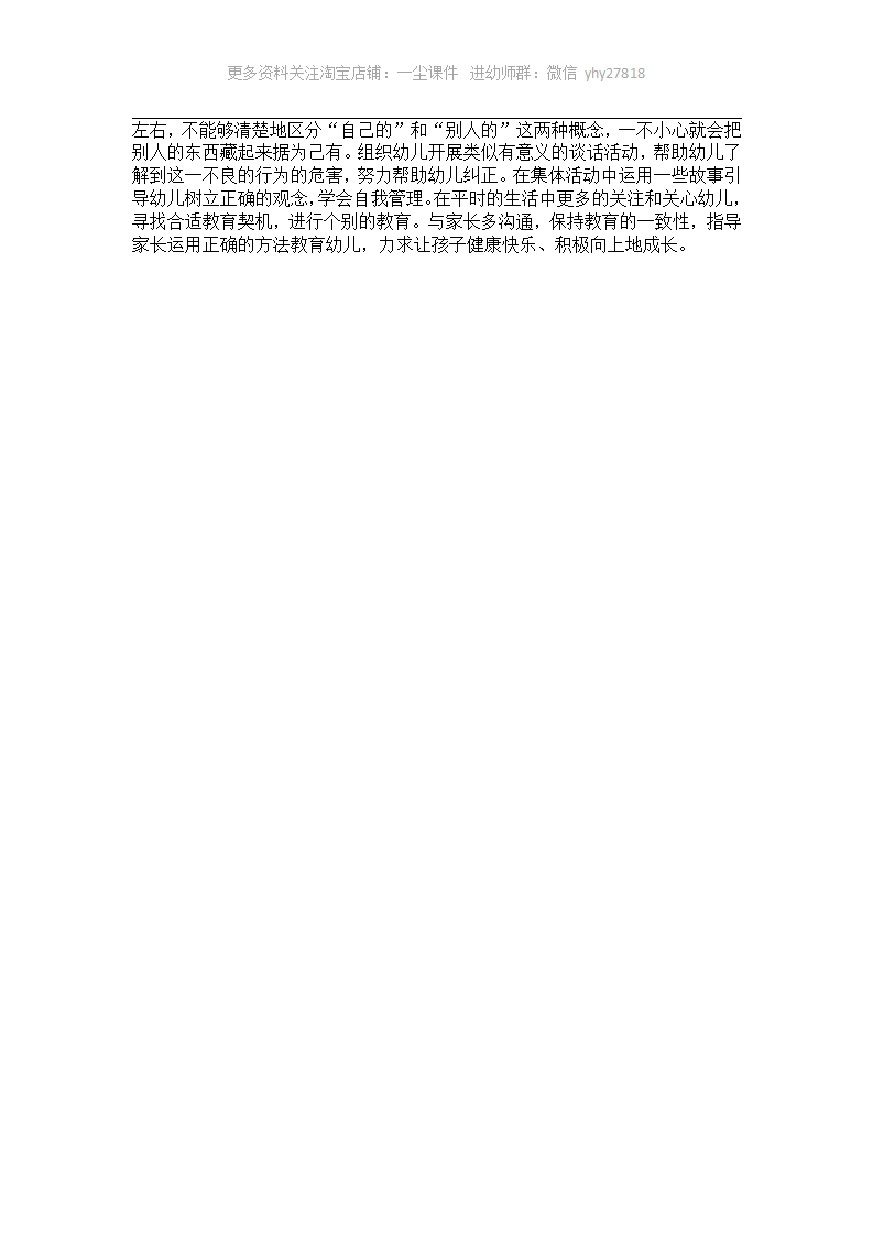 小班案例分析《当孩子拿了别人的东西怎么办？》_02.png