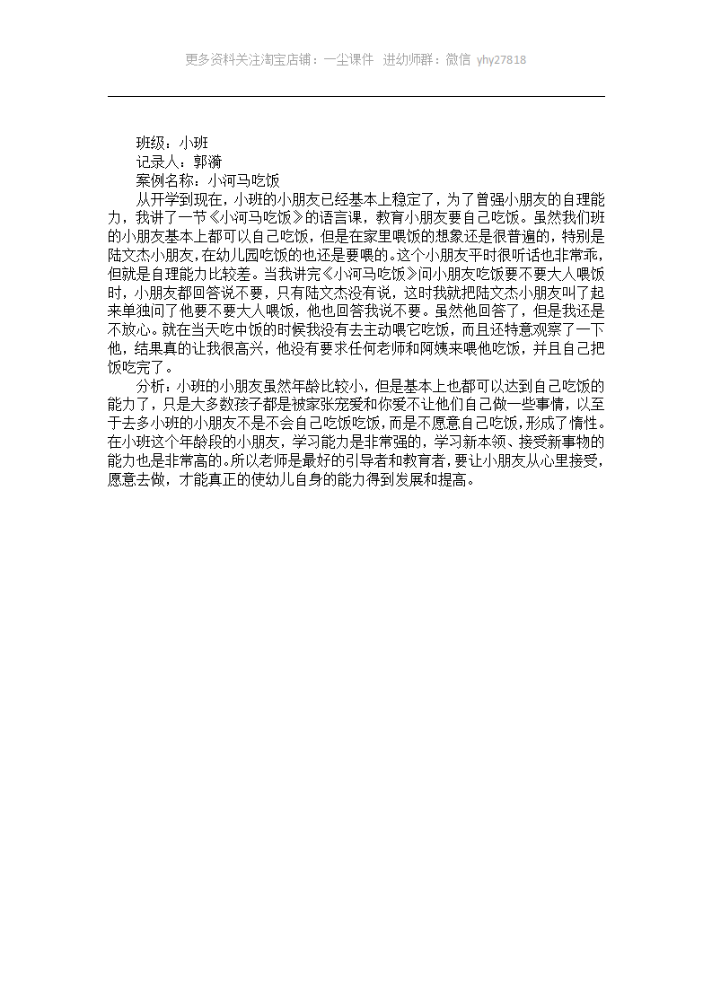 小班案例分析《小河马吃饭》_01.png