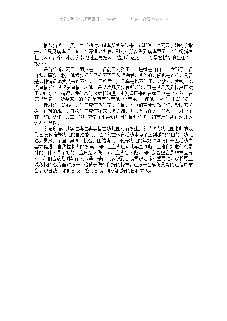 小班案例分析《咬人事件》_01.png