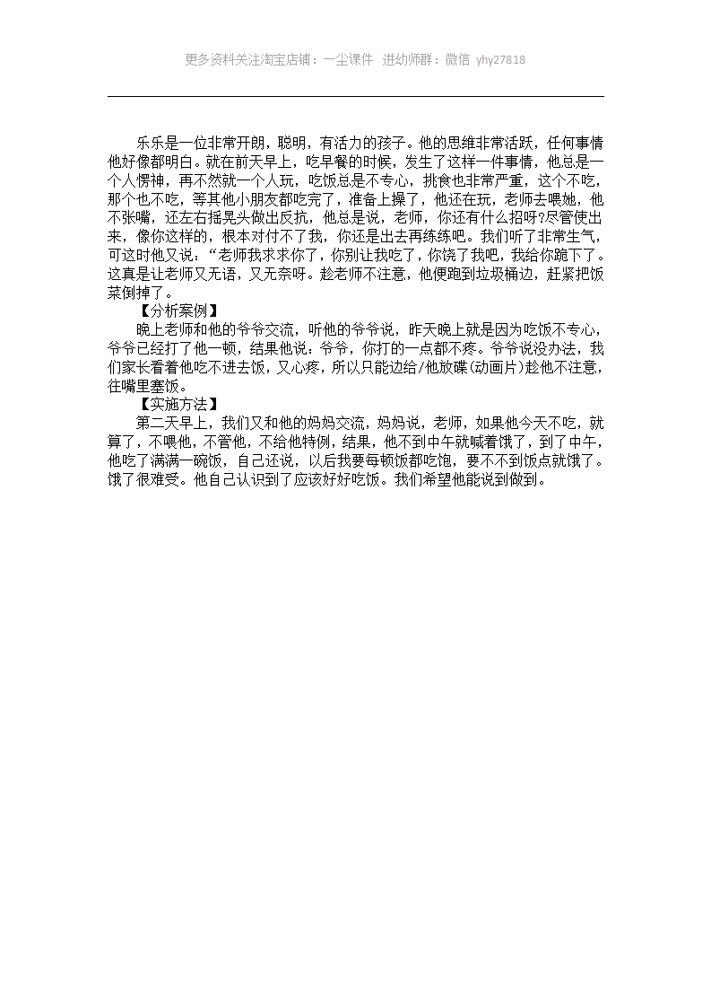 小班案例分析《不专心吃饭》_01.png
