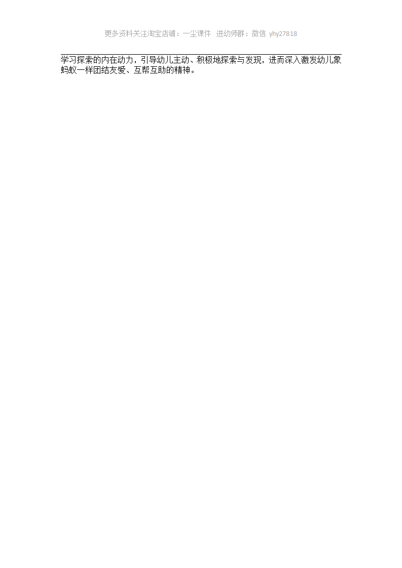 小班案例与反思：蚂蚁搬豆_02.png