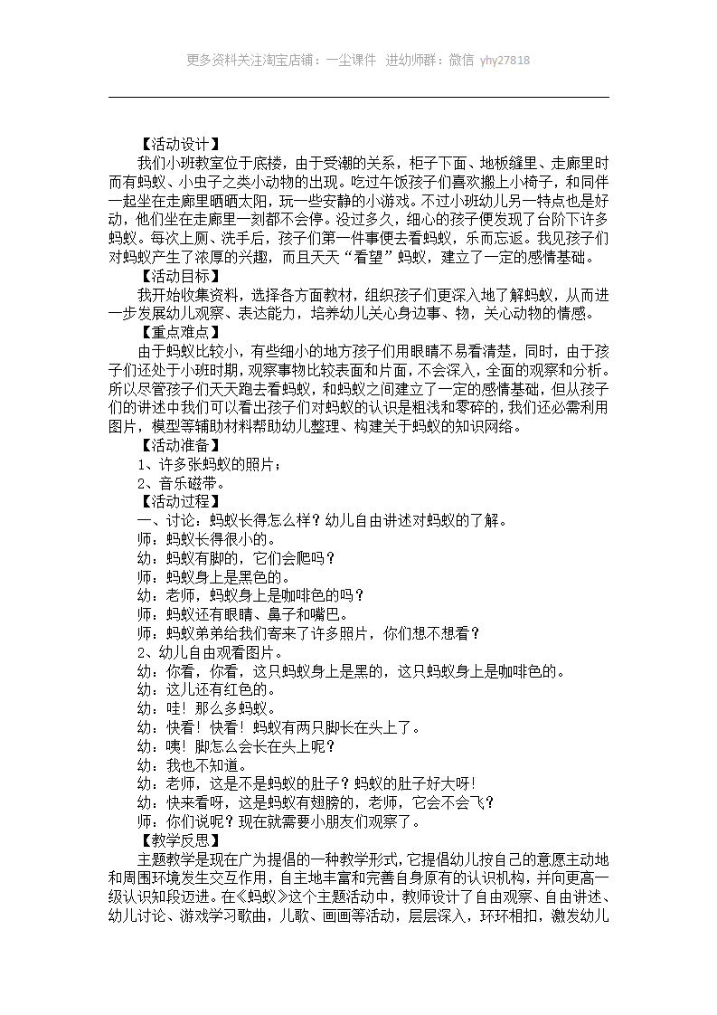 小班案例与反思：蚂蚁搬豆_01.png