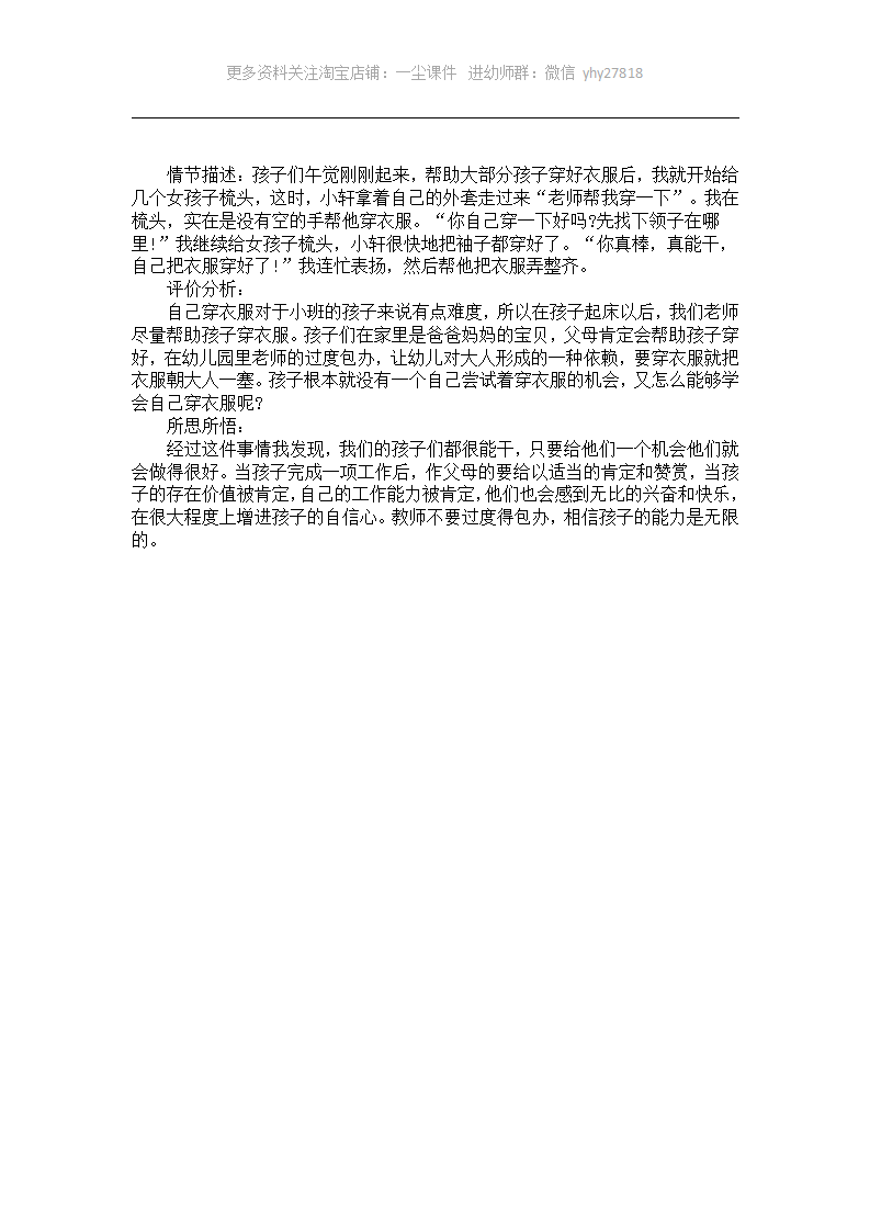 小班案例《孩子的潜能》_01.png
