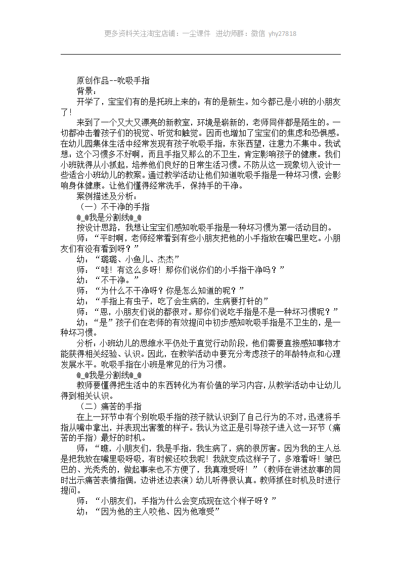 小班案例--吮吸手指_01.png