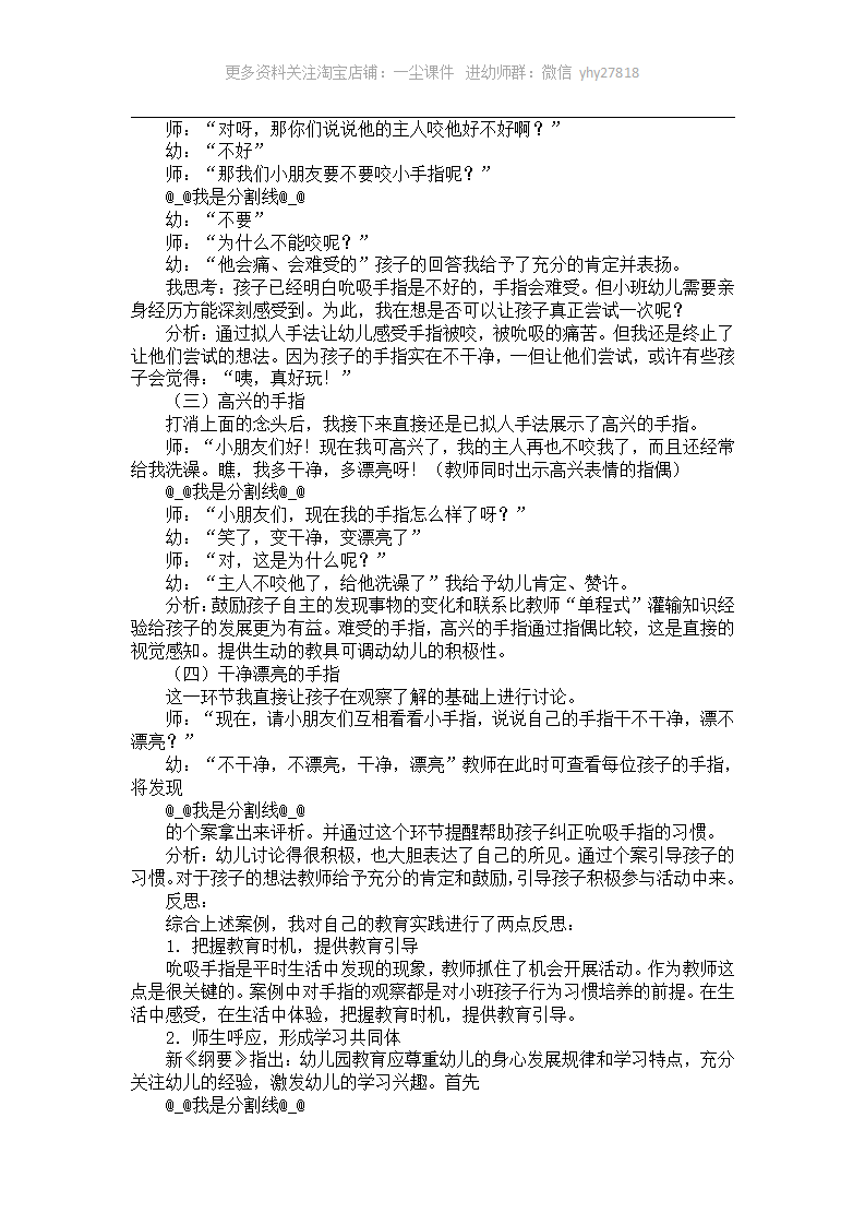 小班案例--吮吸手指_02.png