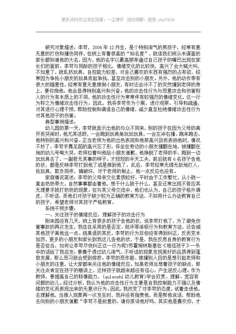 小班教育案例分析《纠正幼儿情绪攻击性行为》_01.png