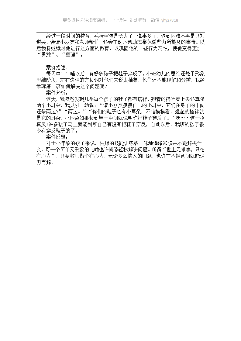 小班教育案例分析《纠正幼儿情绪攻击性行为》_03.png