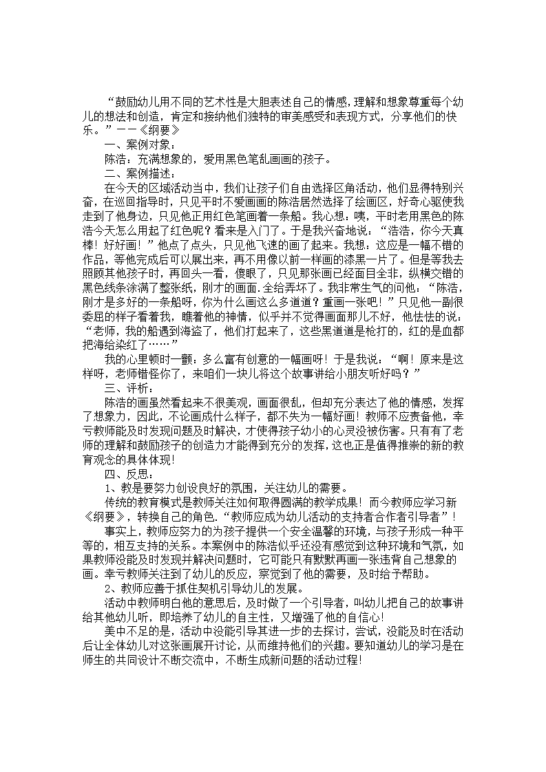 小班教学案例：看起来“不美”的好画_01.png