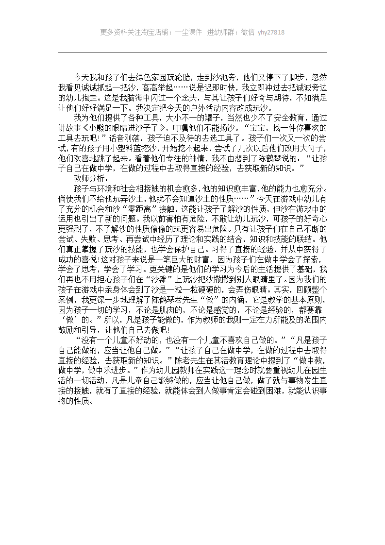 小班教学案例：玩沙的启示_01.png