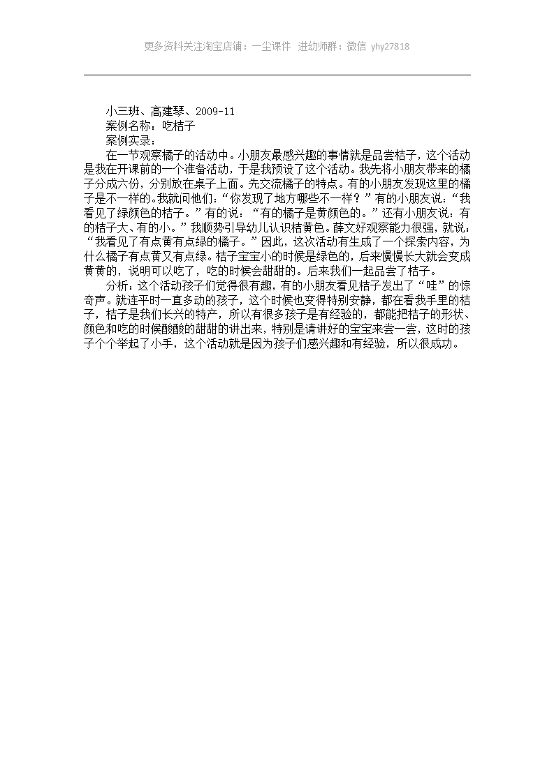 小班教学案例分析：吃桔子_01.png