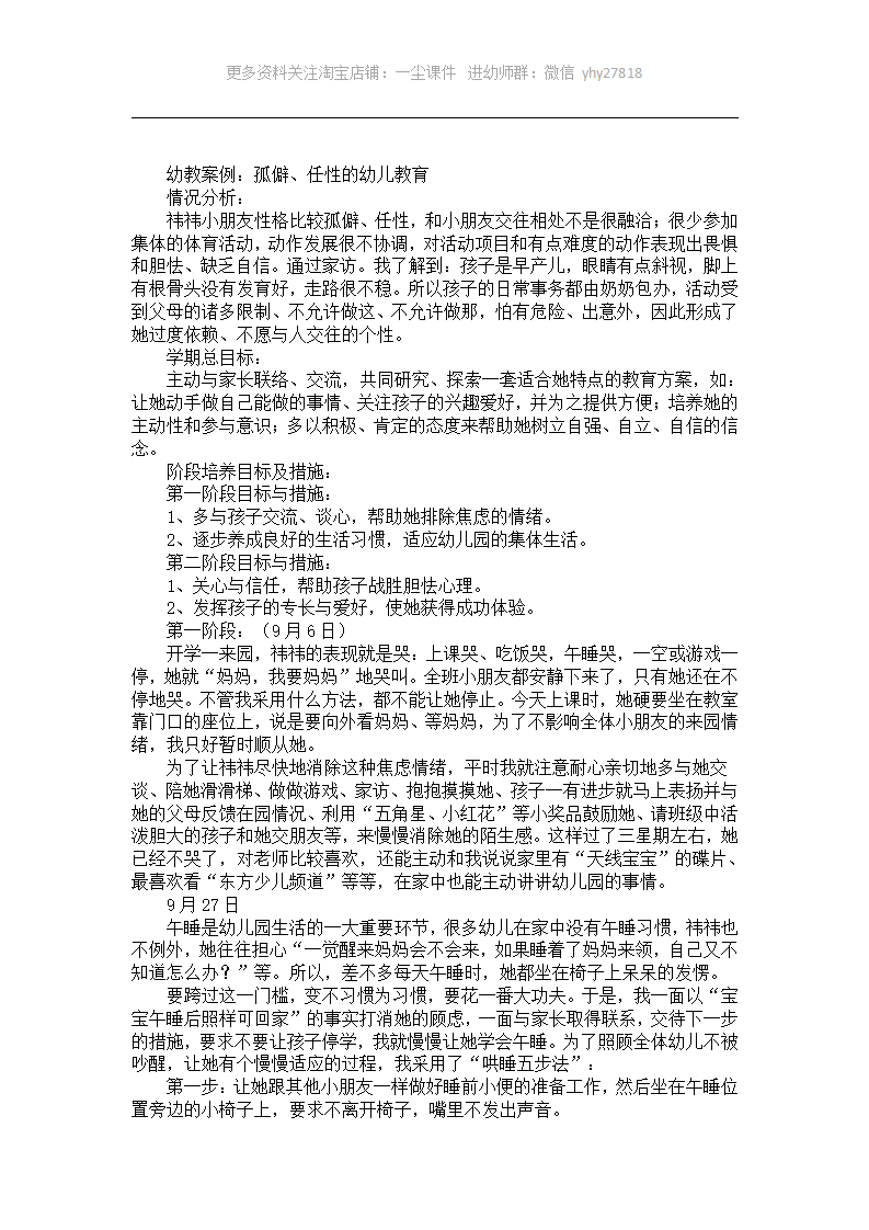 小班幼教案例：孤僻、任性的幼儿教育_01.png