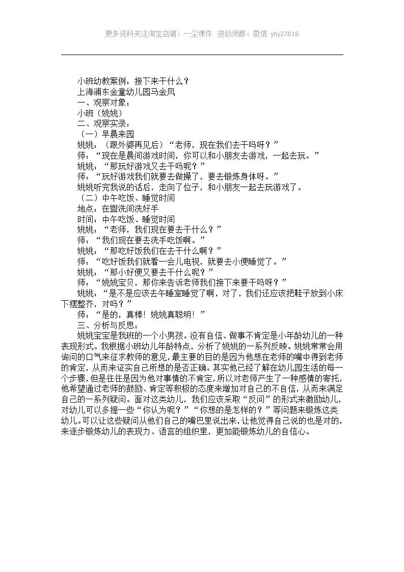 小班幼教案例：接下来干什么？_01.png
